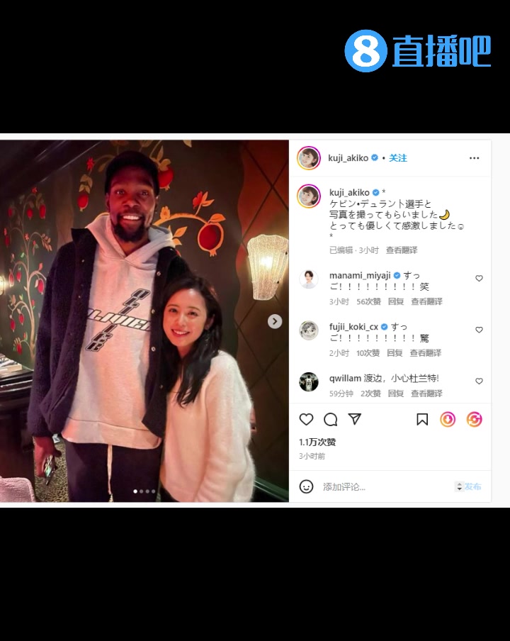 不把閨蜜介紹給阿杜？渡邊妻子曬與杜蘭特合影：很友善 非常感激（渡邊身高）